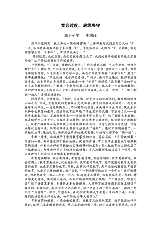 宽容过度，底线失守李鸿玲