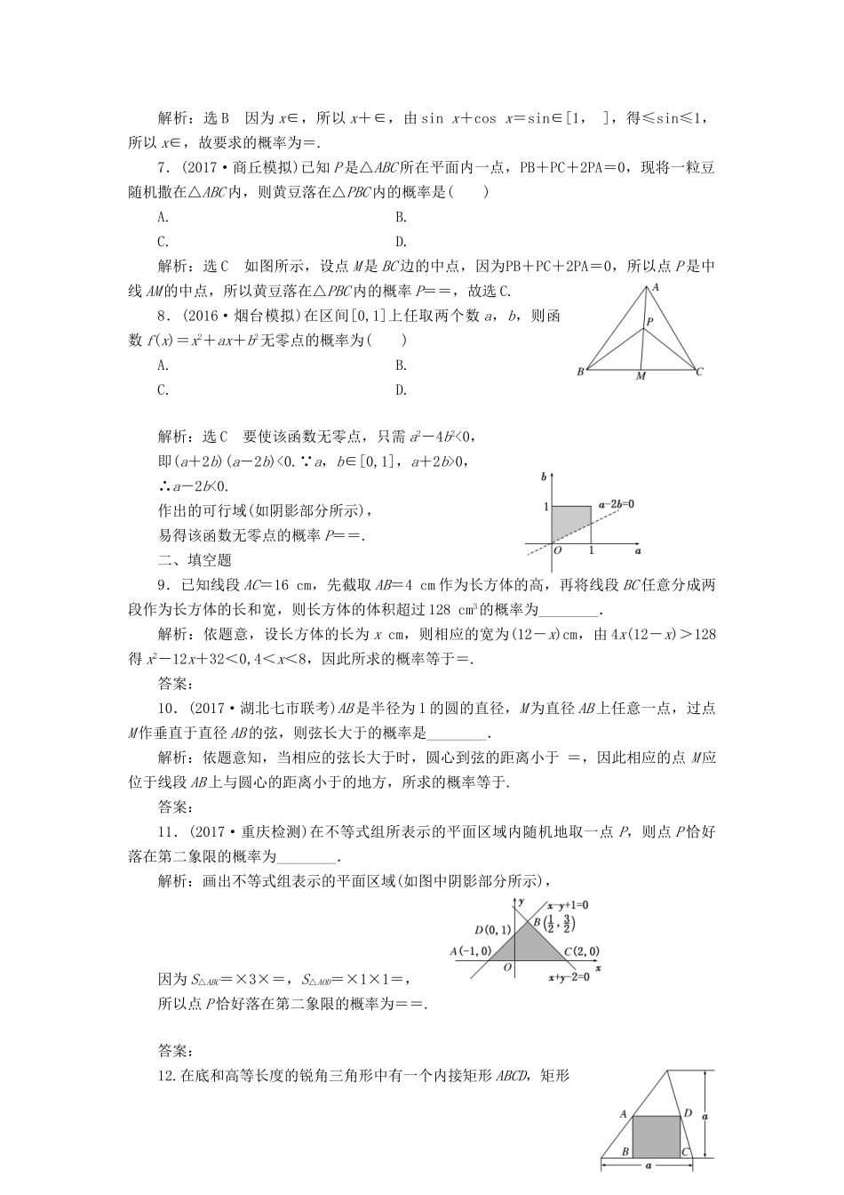 高考数学总复习 高考达标检测（五十）几何概型命题3角度-长度（角度）、面积、体积 理-人教版高三全册数学试题_第2页