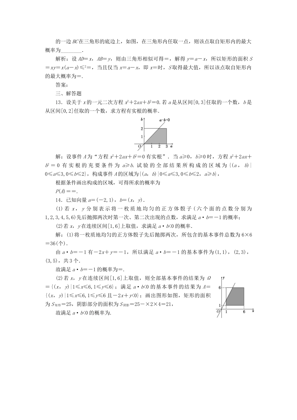 高考数学总复习 高考达标检测（五十）几何概型命题3角度-长度（角度）、面积、体积 理-人教版高三全册数学试题_第3页
