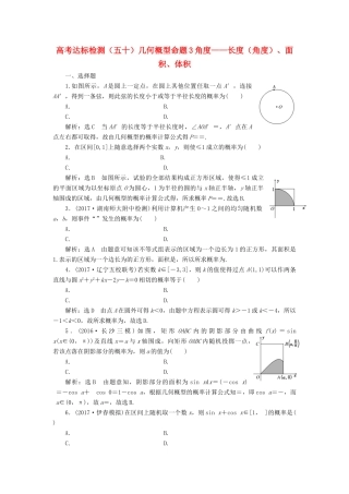 高考数学总复习 高考达标检测（五十）几何概型命题3角度-长度（角度）、面积、体积 理-人教版高三全册数学试题