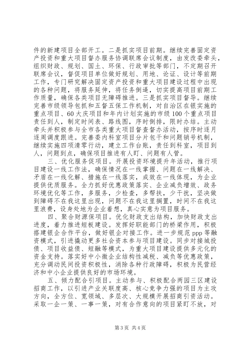 城市经济工作会议领导发言稿2篇_第3页