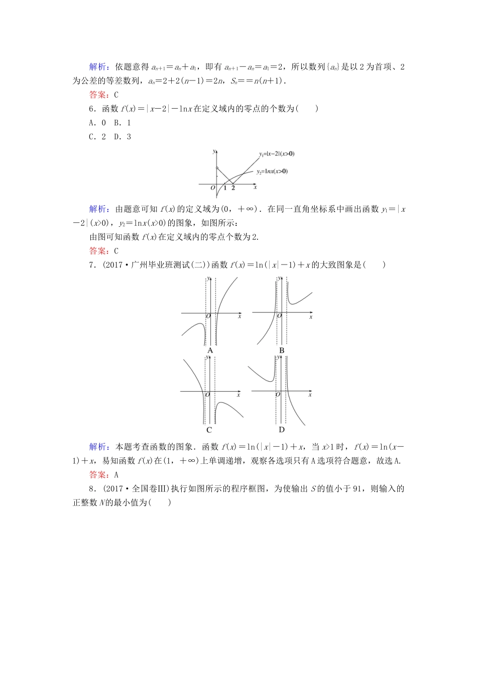 高考数学二轮总复习 高考小题集训（二）文-人教版高三全册数学试题_第2页