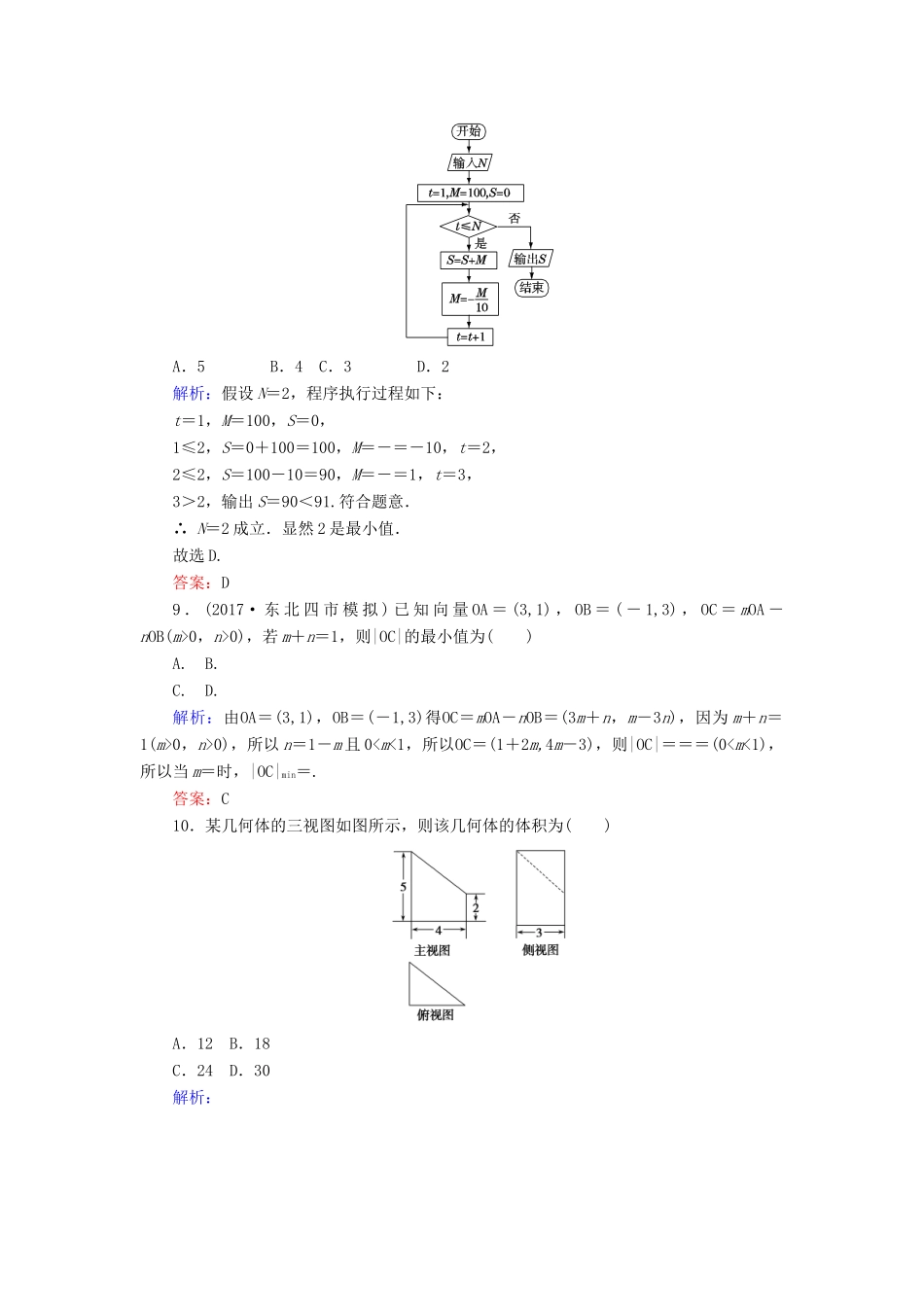 高考数学二轮总复习 高考小题集训（二）文-人教版高三全册数学试题_第3页