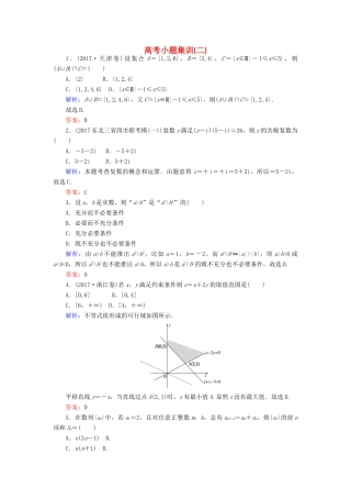 高考数学二轮总复习 高考小题集训（二）文-人教版高三全册数学试题