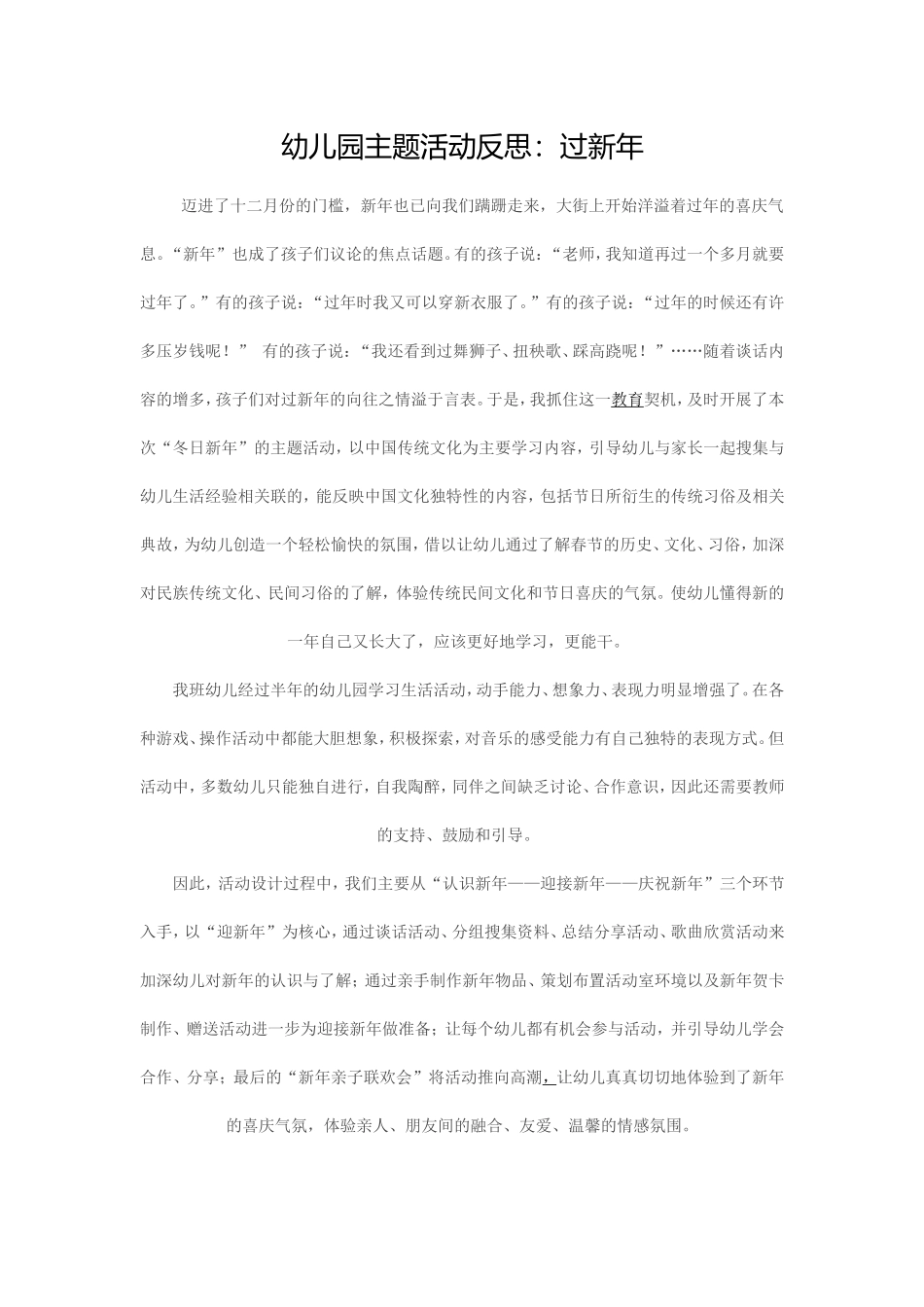 幼儿园主题活动反思_第1页