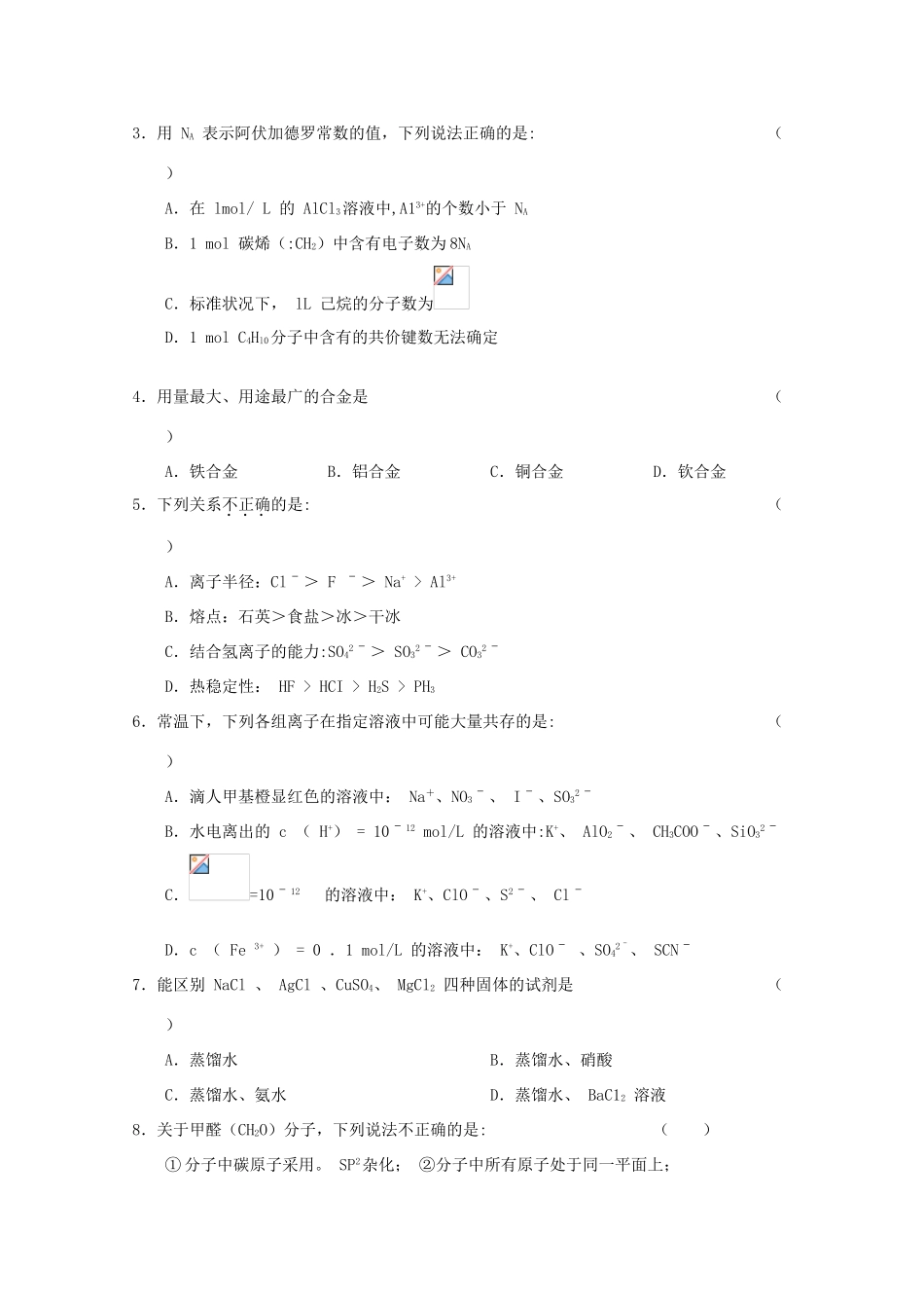 湖北省武汉市部分学校11-12学年高三化学新起点调研测试_第2页