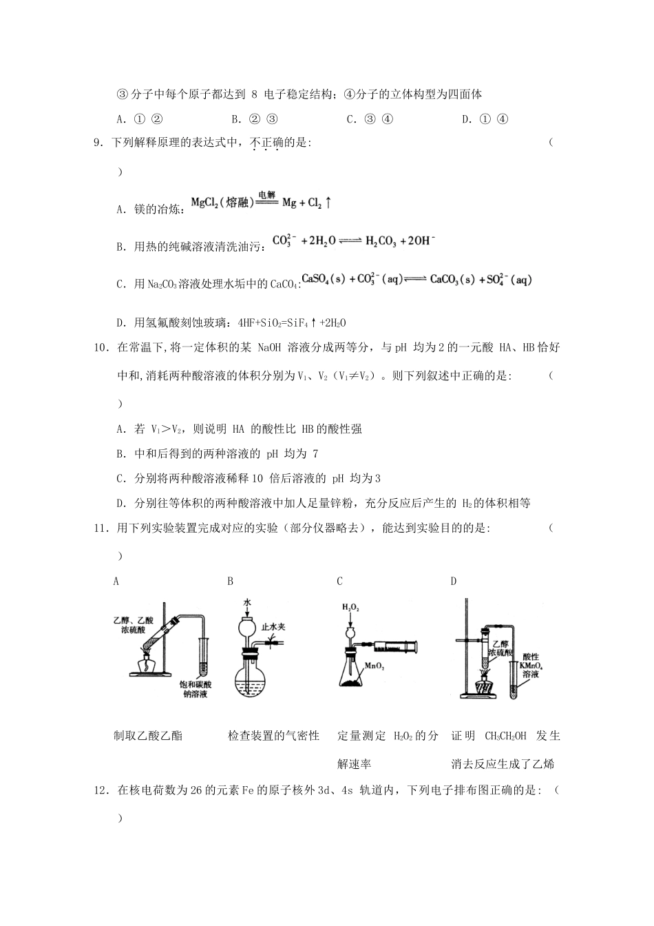 湖北省武汉市部分学校11-12学年高三化学新起点调研测试_第3页
