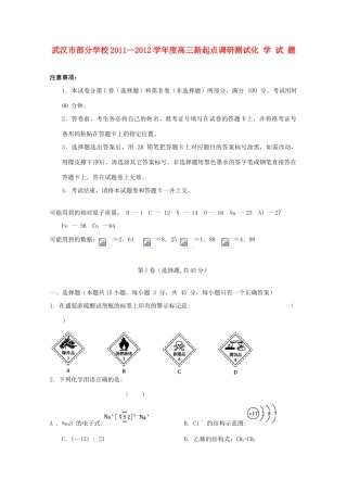 湖北省武汉市部分学校11-12学年高三化学新起点调研测试