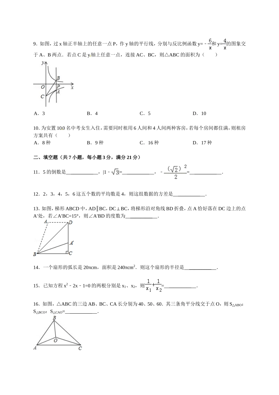 2012年内蒙古通辽市中考数学试卷(含解析)_第2页