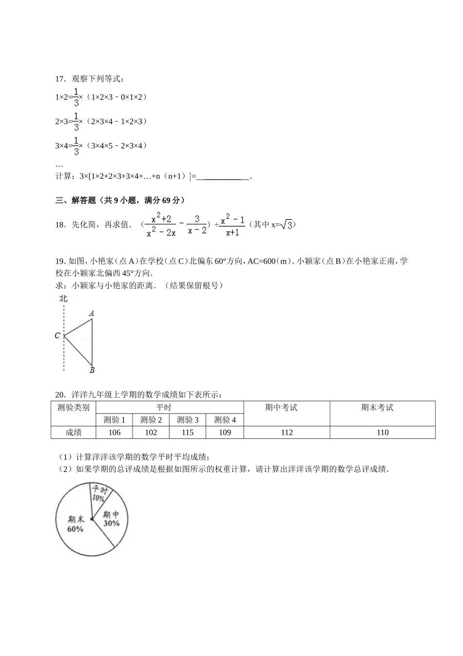 2012年内蒙古通辽市中考数学试卷(含解析)_第3页