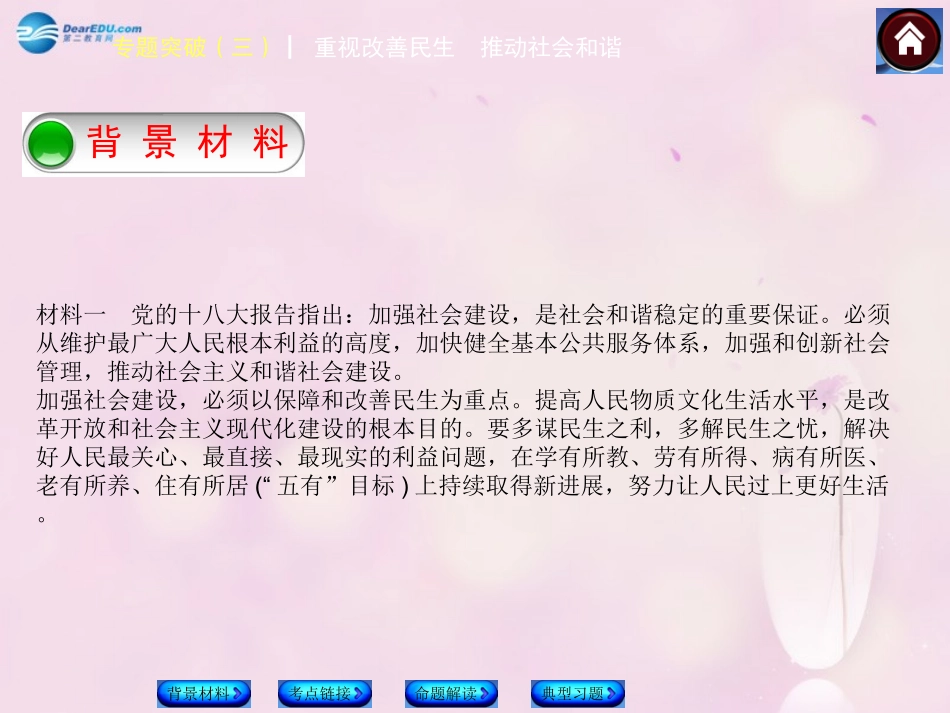 【中考复习方案】2015中考政治总复习专题突破（三）重视改善民生推动社会和谐课件教科版_第2页