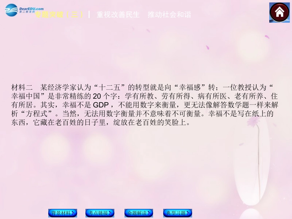 【中考复习方案】2015中考政治总复习专题突破（三）重视改善民生推动社会和谐课件教科版_第3页