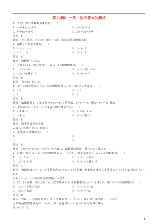 高考数学一轮复习 第7章 不等式及推理与证明 第2课时 一元二次不等式的解法练习 理-人教版高三全册数学试题