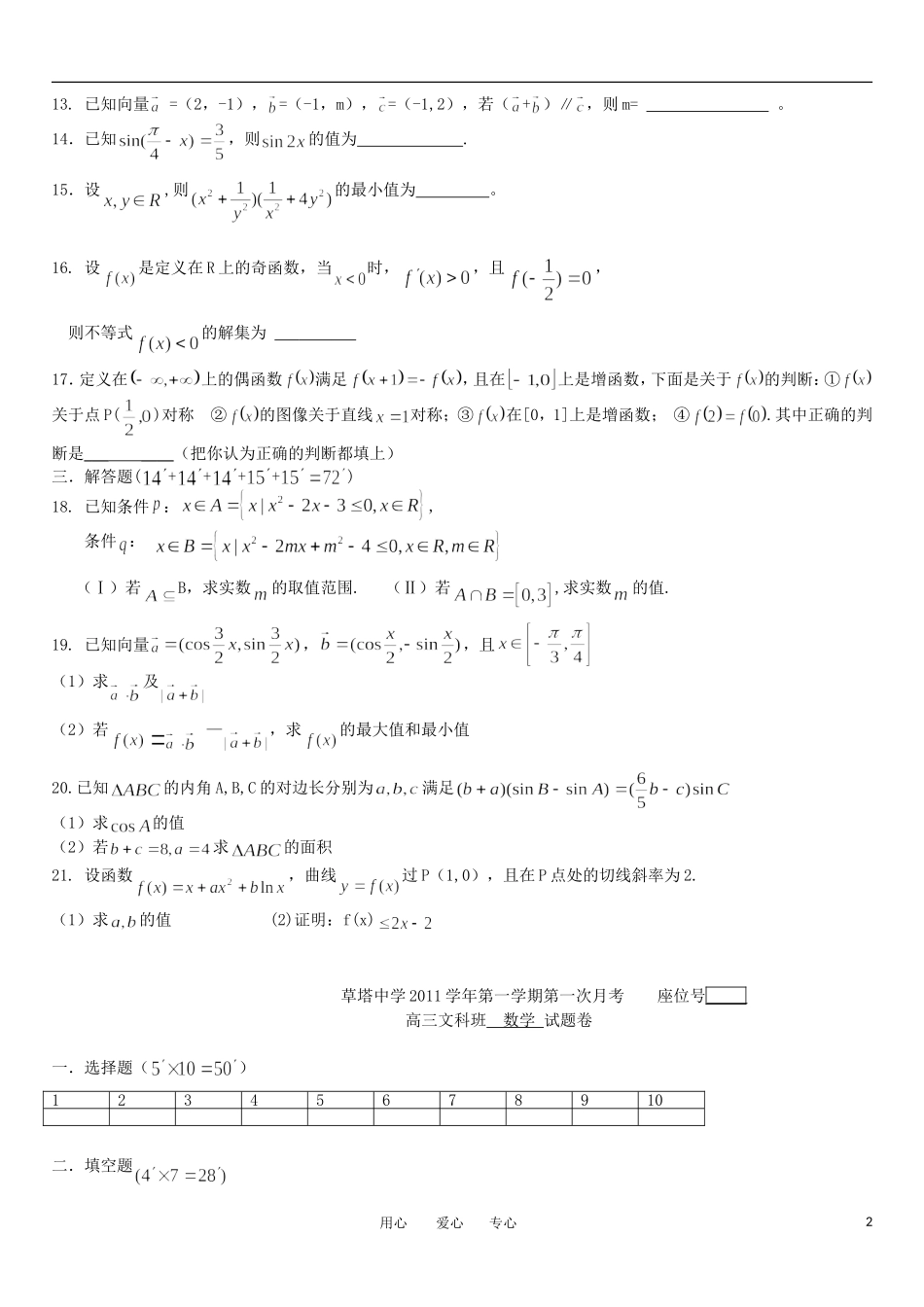 浙江省诸暨市草塔中学11-12学年高二数学第一次月考试题 文（无答案）_第2页