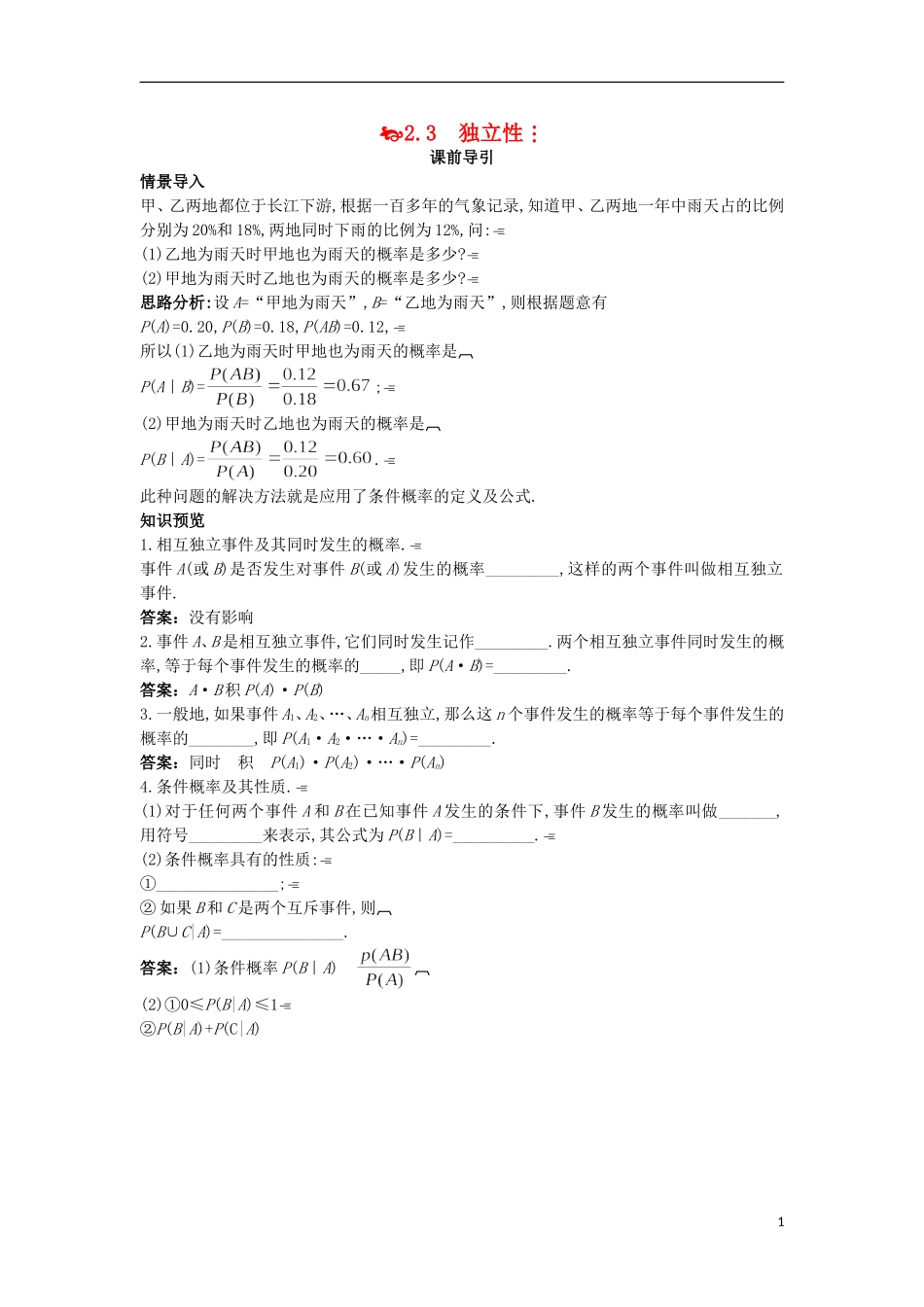 高中数学 第二章 概率 2.3 独立性课前导引 苏教版选修2-3-苏教版高二选修2-3数学试题_第1页