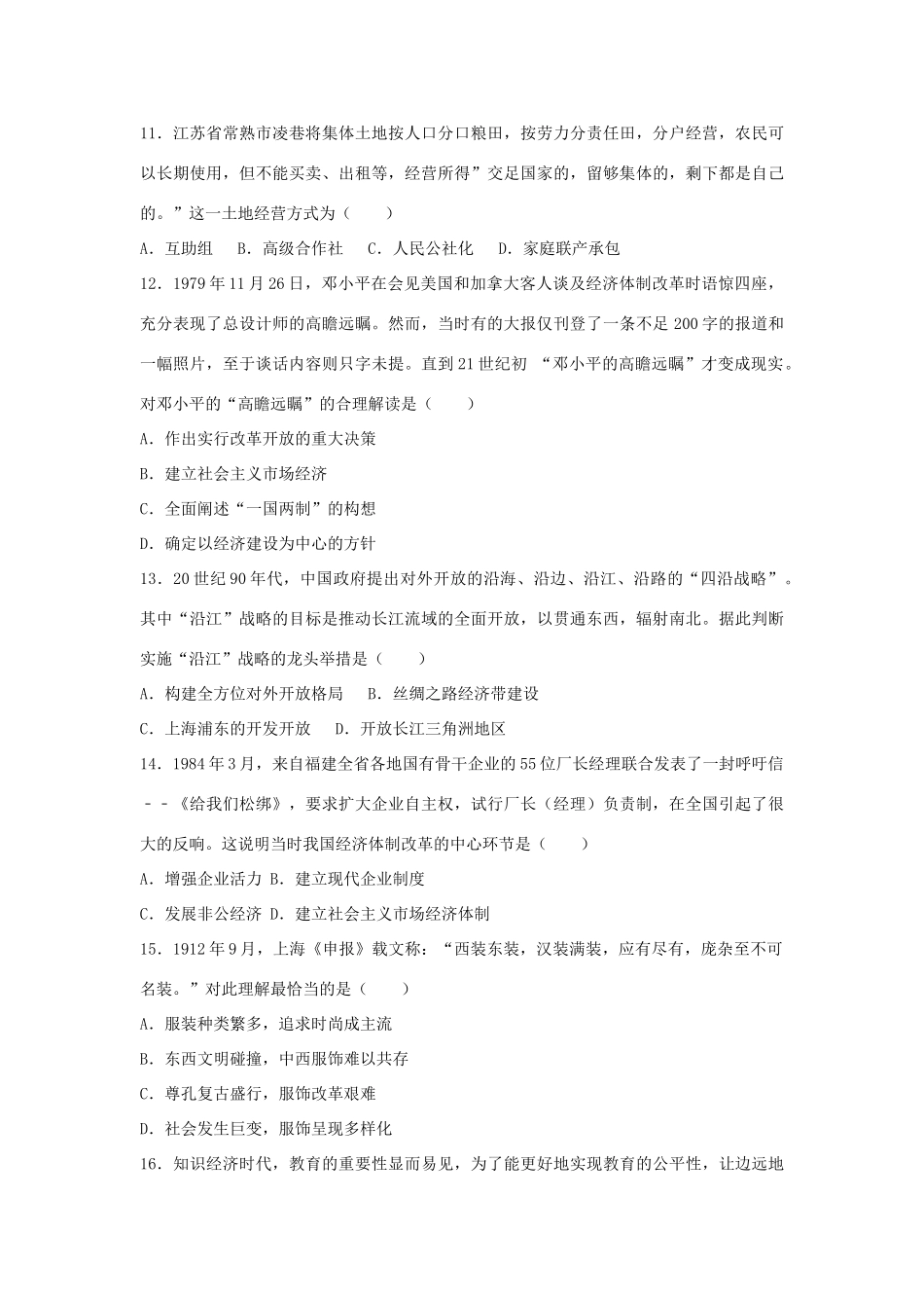 湖北省宜昌市七校高一历史下学期期末试题（含解析）-人教版高一全册历史试题_第3页