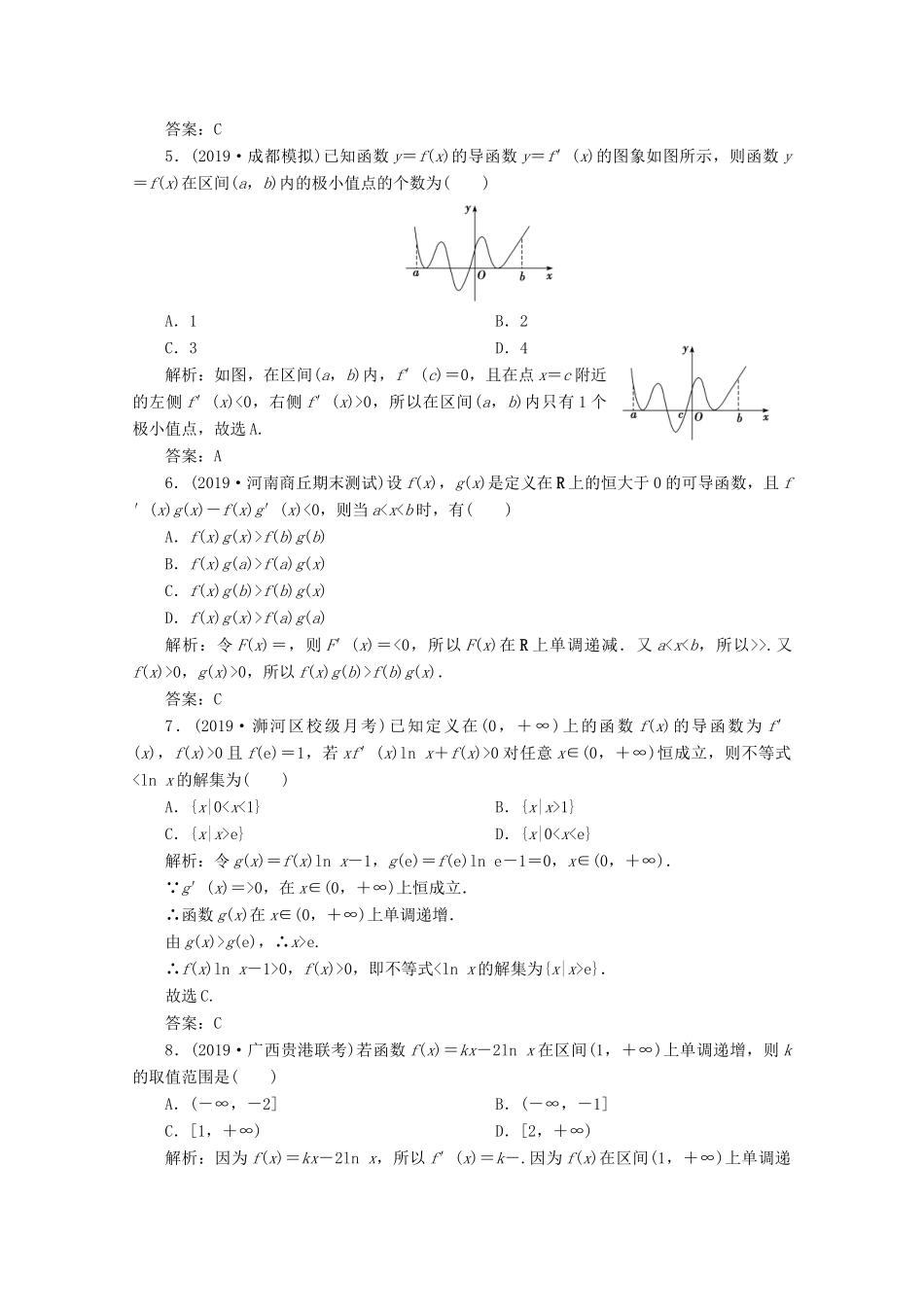 高考数学大二轮复习 专题六 函数与不等式、导数 第四讲 导数的简单应用限时规范训练 理-人教版高三全册数学试题_第2页