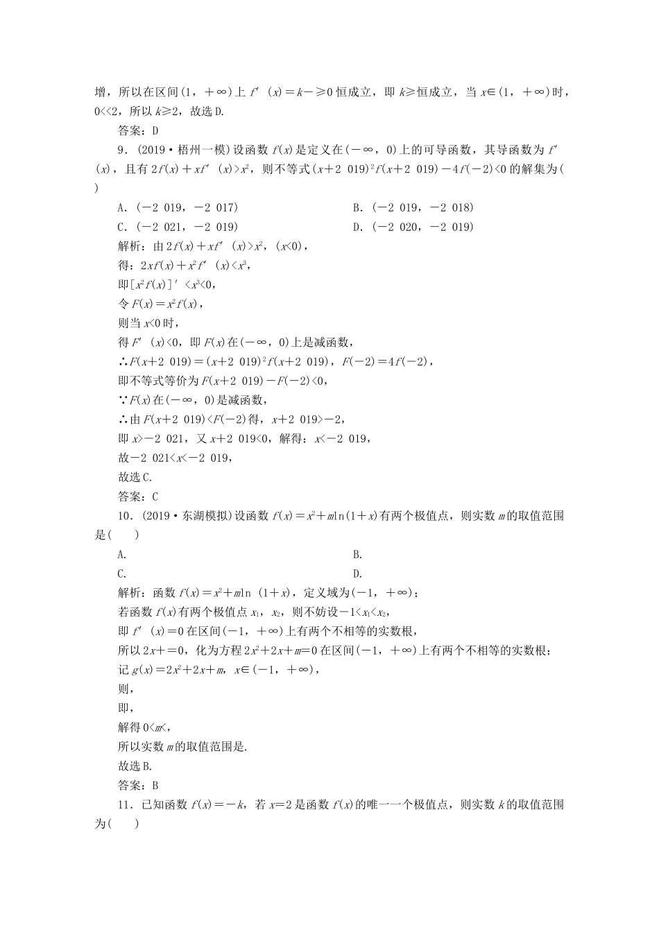 高考数学大二轮复习 专题六 函数与不等式、导数 第四讲 导数的简单应用限时规范训练 理-人教版高三全册数学试题_第3页