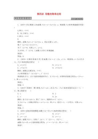 高考数学大二轮复习 专题六 函数与不等式、导数 第四讲 导数的简单应用限时规范训练 理-人教版高三全册数学试题