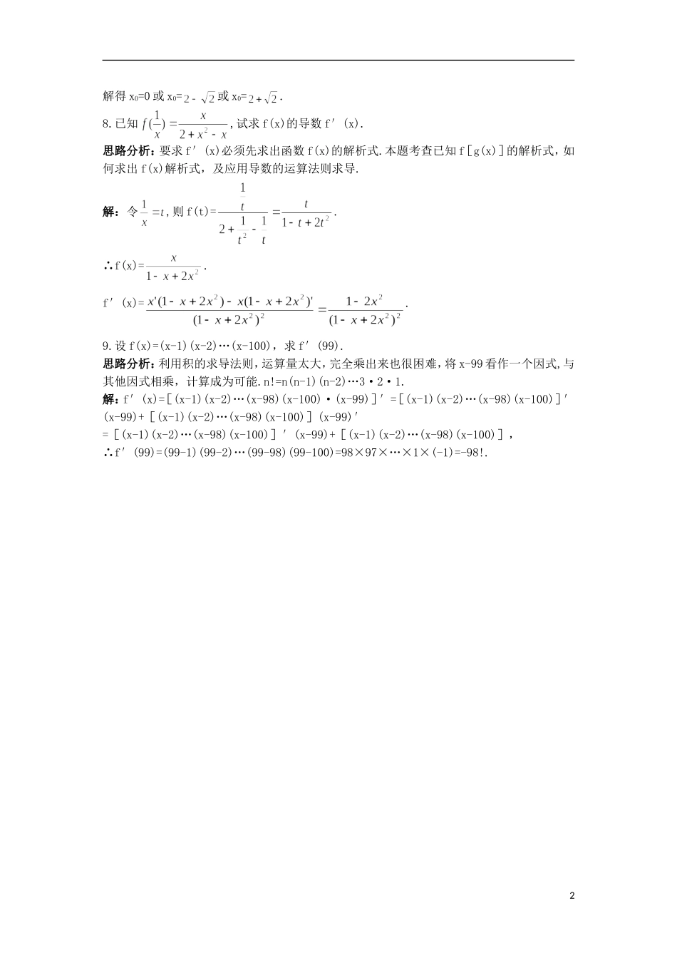 高中数学 第1章 导数及其应用 1.2.2 函数的和、差、积、商的导数自主练习 苏教版选修2-2-苏教版高二选修2-2数学试题_第2页
