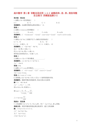 高中数学 第1章 导数及其应用 1.2.2 函数的和、差、积、商的导数自主练习 苏教版选修2-2-苏教版高二选修2-2数学试题