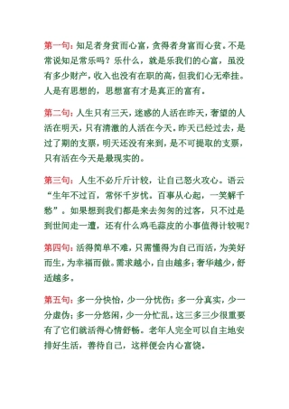 记住人生十句话