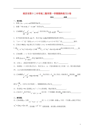 高二数学上学期期终考试模拟卷D-人教版高二全册数学试题