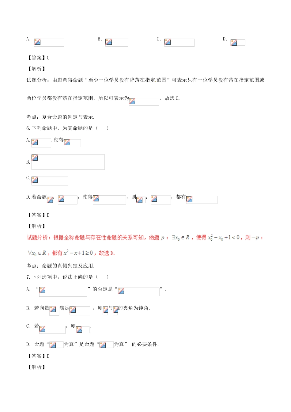 高考数学（第02期）小题精练系列 专题02 常用逻辑用语 理（含解析）-人教版高三全册数学试题_第3页