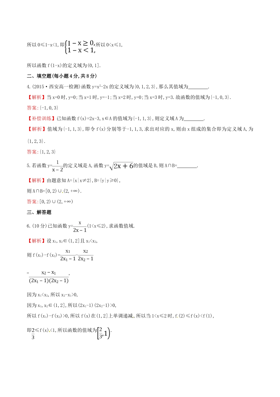 高中数学 精讲优练课型 第一章 集合与函数的概念 1.2 习题课——函数概念的综合应用课时提升作业 新人教版必修1-新人教版高一必修1数学试题_第2页