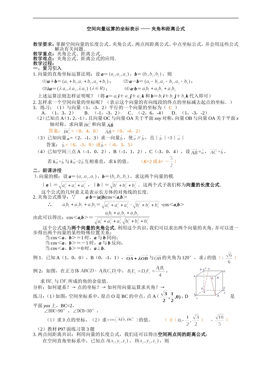 高二理科数学《3.1.5空间向量运算的坐标表示(1)(2)》人教版选修2-1_第1页