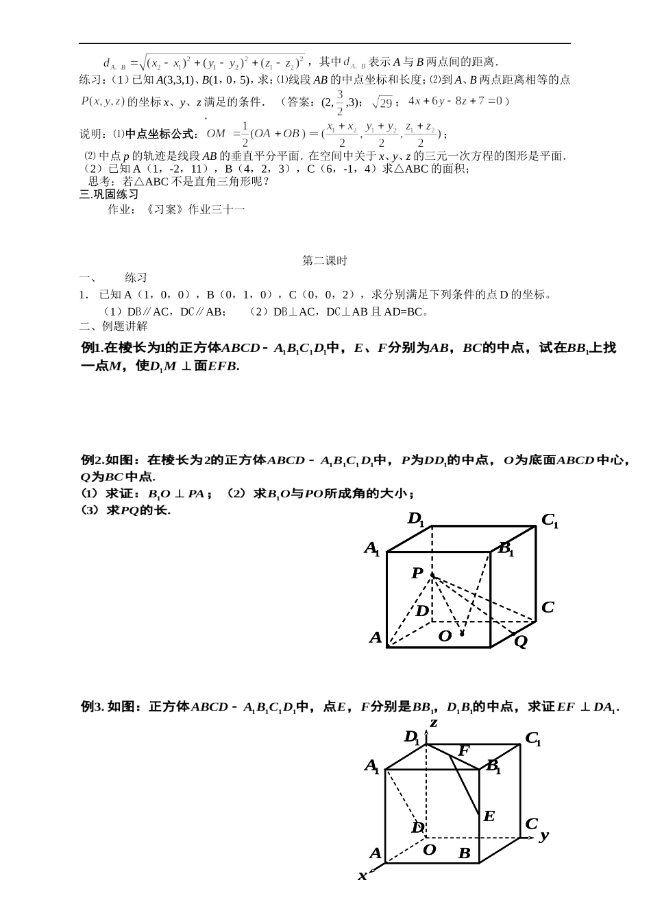 高二理科数学《3.1.5空间向量运算的坐标表示(1)(2)》人教版选修2-1_第2页
