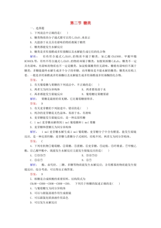 高中化学 第四章 生命中的基础有机化学物质 第二节 糖类精练（含解析）新人教版选修5-新人教版高二选修5化学试题