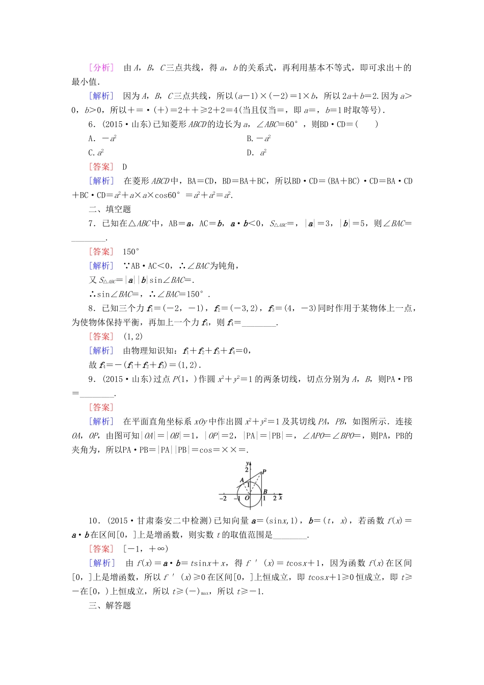 （新课标）高考数学一轮复习 第四章 平面向量、数系的扩充与复数的引入 第4讲 平面向量的应用习题-人教版高三全册数学试题_第2页