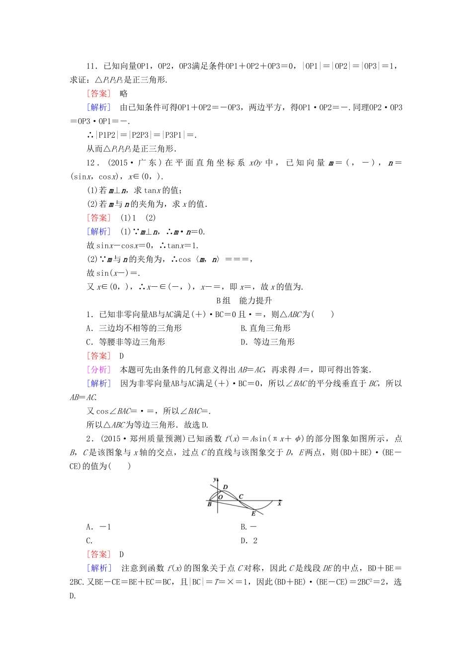 （新课标）高考数学一轮复习 第四章 平面向量、数系的扩充与复数的引入 第4讲 平面向量的应用习题-人教版高三全册数学试题_第3页