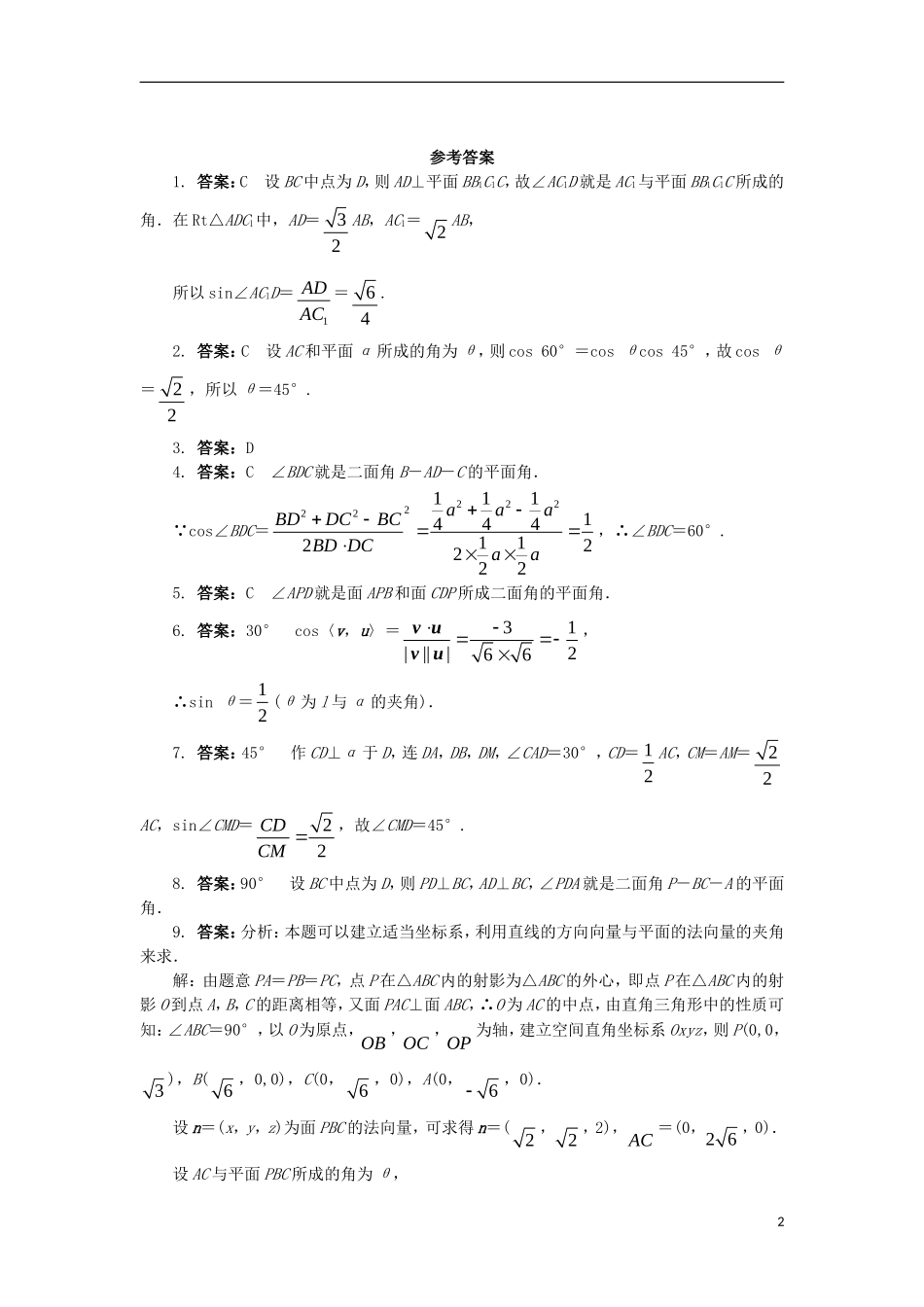 高中数学 第三章 空间向量与立体几何 3.2 空间向量在立体几何中的应用 3.2.4 二面角及其度量课后训练 新人教B版选修2-1-新人教B版高二选修2-1数学试题_第2页