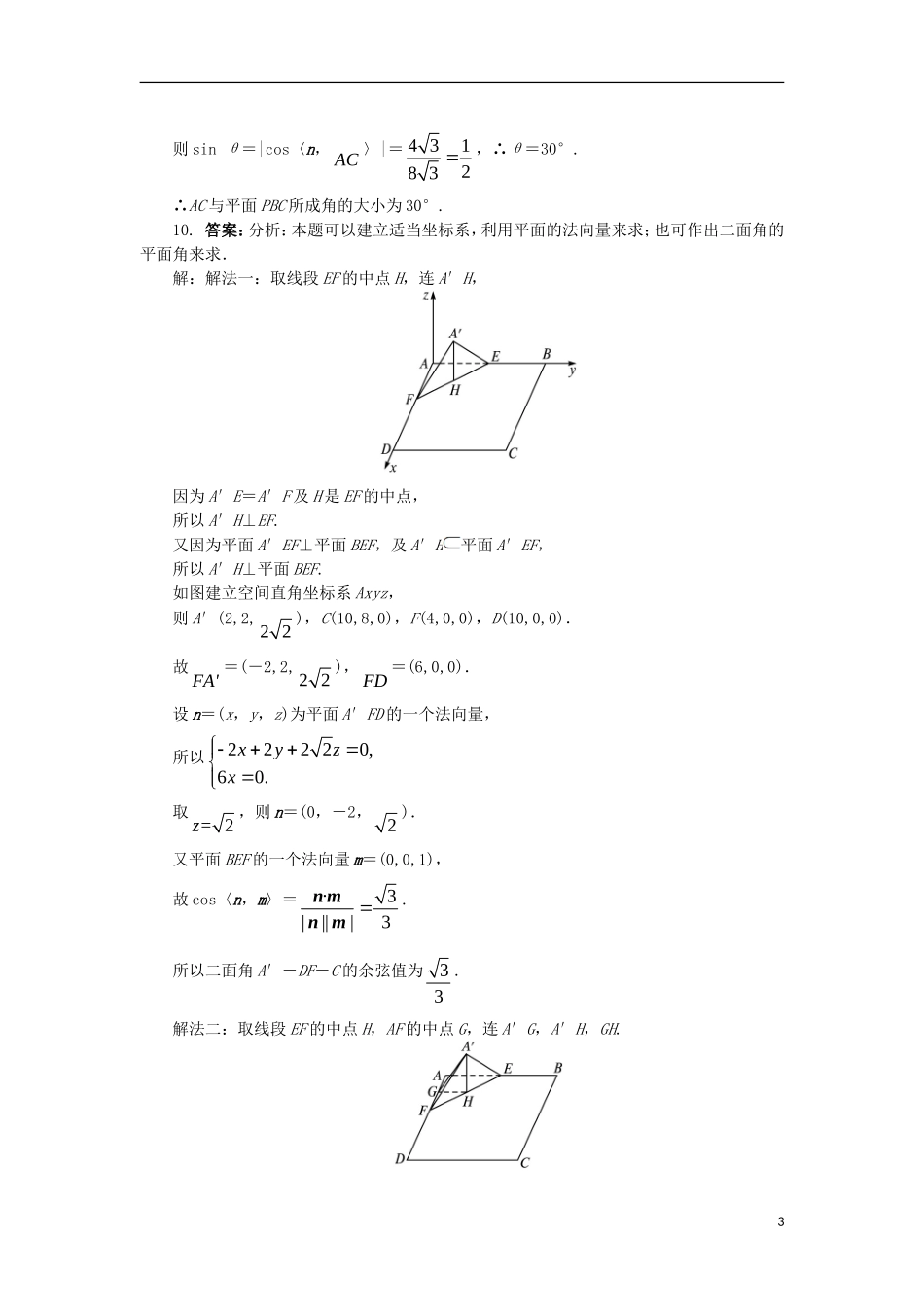 高中数学 第三章 空间向量与立体几何 3.2 空间向量在立体几何中的应用 3.2.4 二面角及其度量课后训练 新人教B版选修2-1-新人教B版高二选修2-1数学试题_第3页
