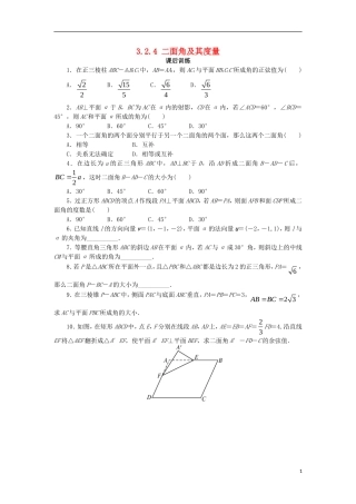 高中数学 第三章 空间向量与立体几何 3.2 空间向量在立体几何中的应用 3.2.4 二面角及其度量课后训练 新人教B版选修2-1-新人教B版高二选修2-1数学试题