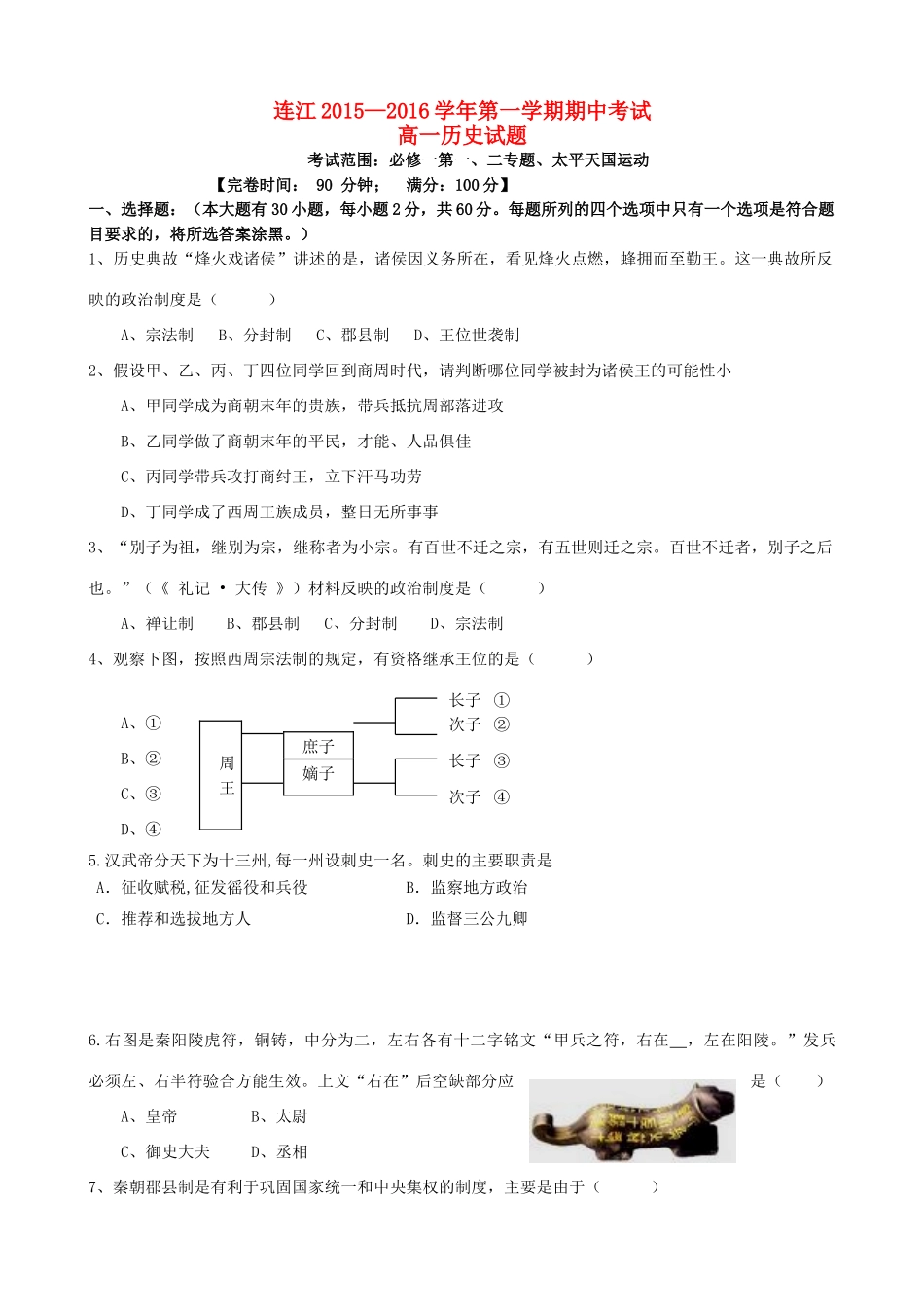 高一历史上学期期中模拟考试试题（2）-人教版高一全册历史试题_第1页
