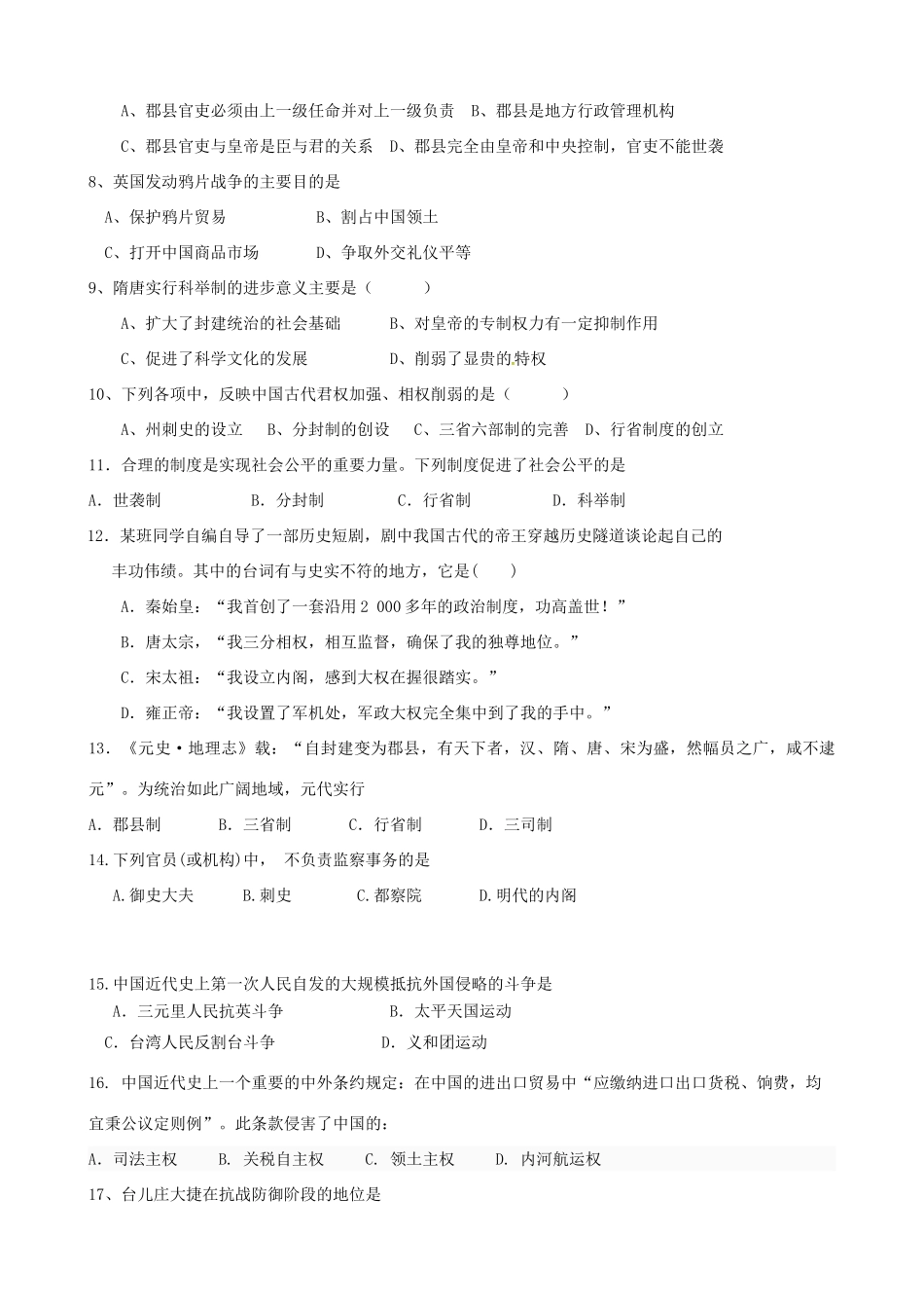 高一历史上学期期中模拟考试试题（2）-人教版高一全册历史试题_第2页