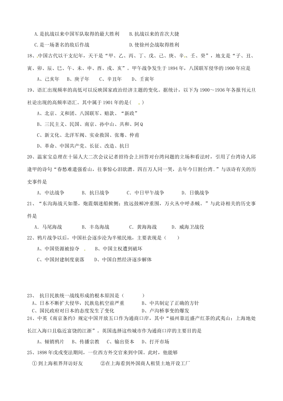 高一历史上学期期中模拟考试试题（2）-人教版高一全册历史试题_第3页