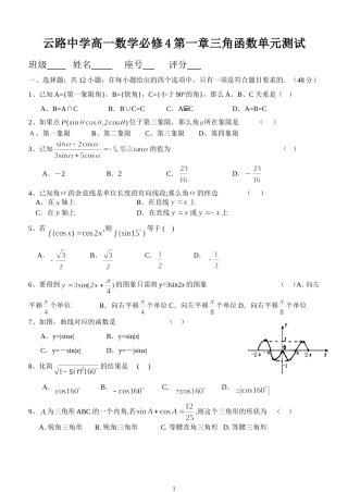 云路中学高一数学必修4第一章三角函数单元测试 新课标人教A版