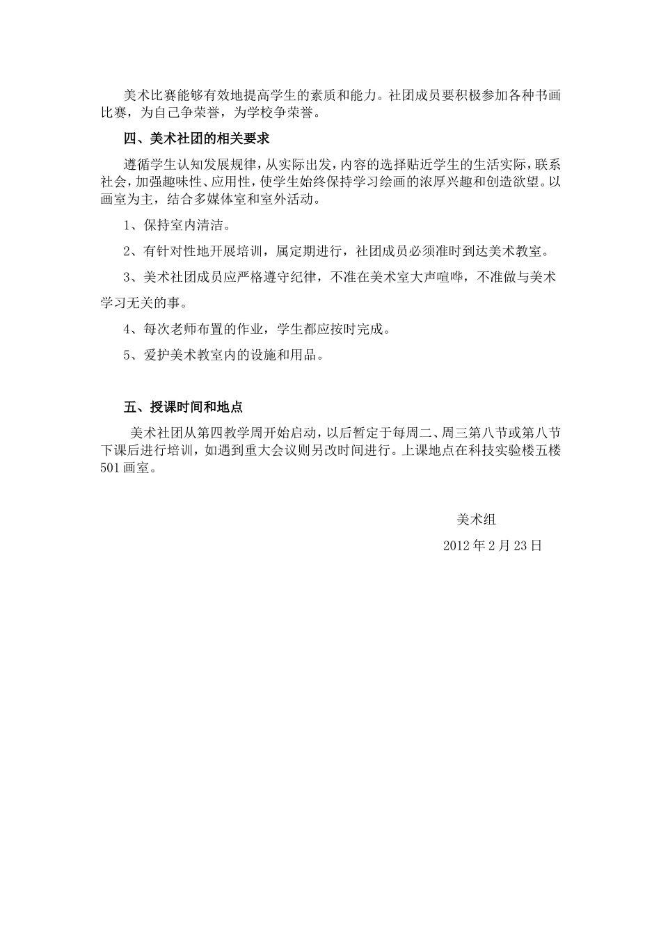 六中美术社团活动方案_第2页