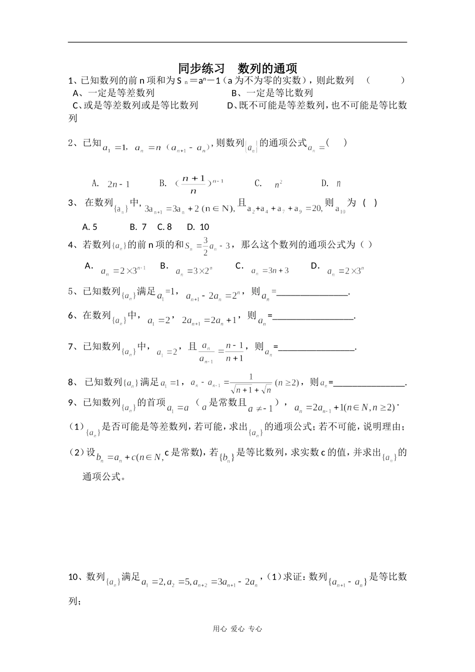 高中数学专练：数列的通项_第1页