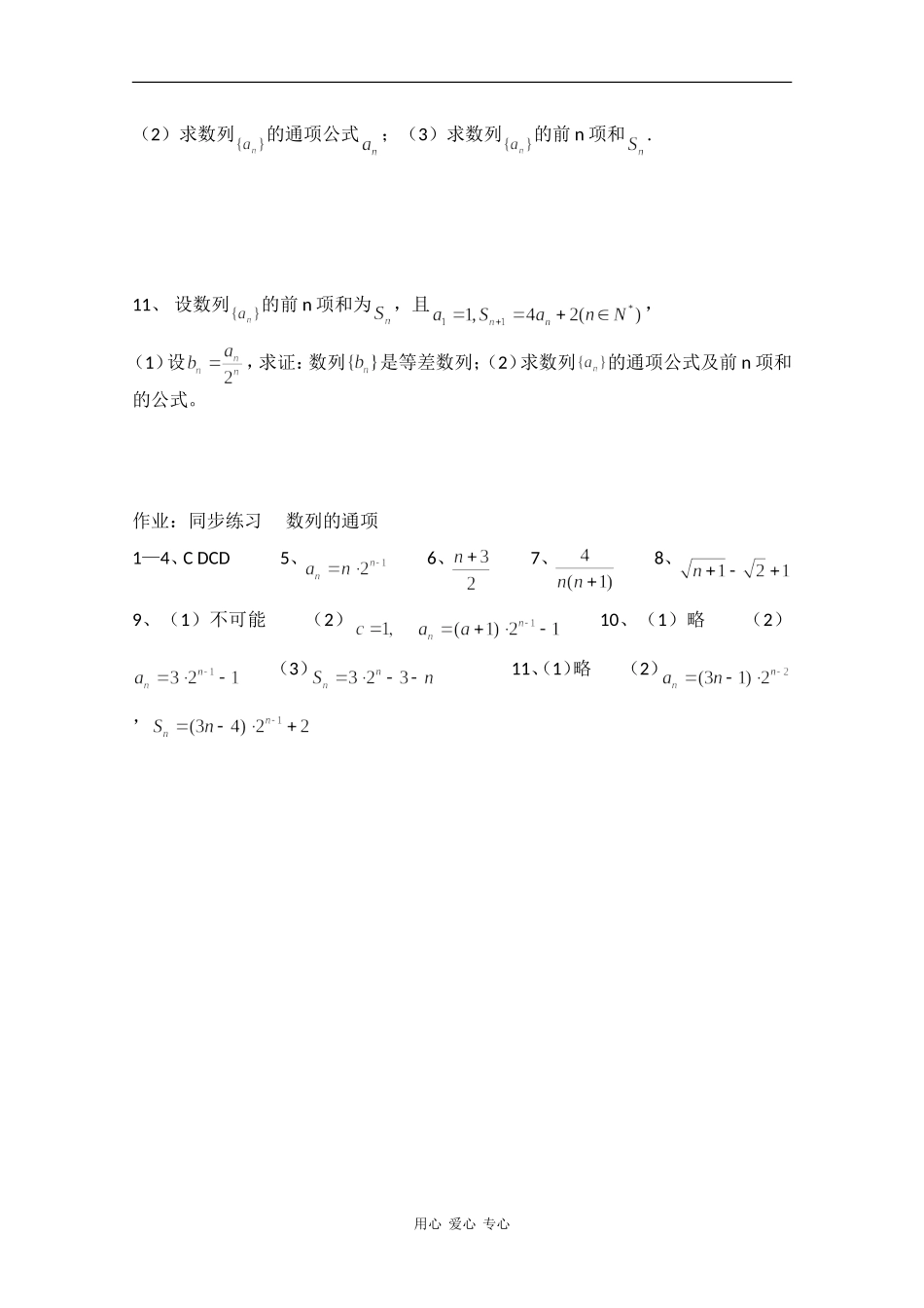 高中数学专练：数列的通项_第2页