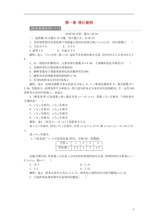 高中数学 第一章 统计案例阶段质量检测A卷（含解析）新人教A版选修1-2-新人教A版高二选修1-2数学试题