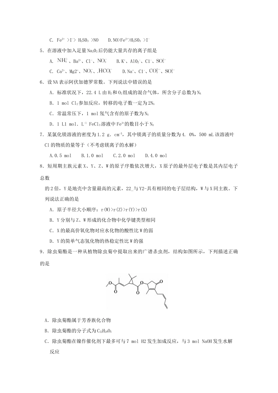 湖南省十校共同体高三化学12月联考试卷-人教版高三全册化学试题_第2页