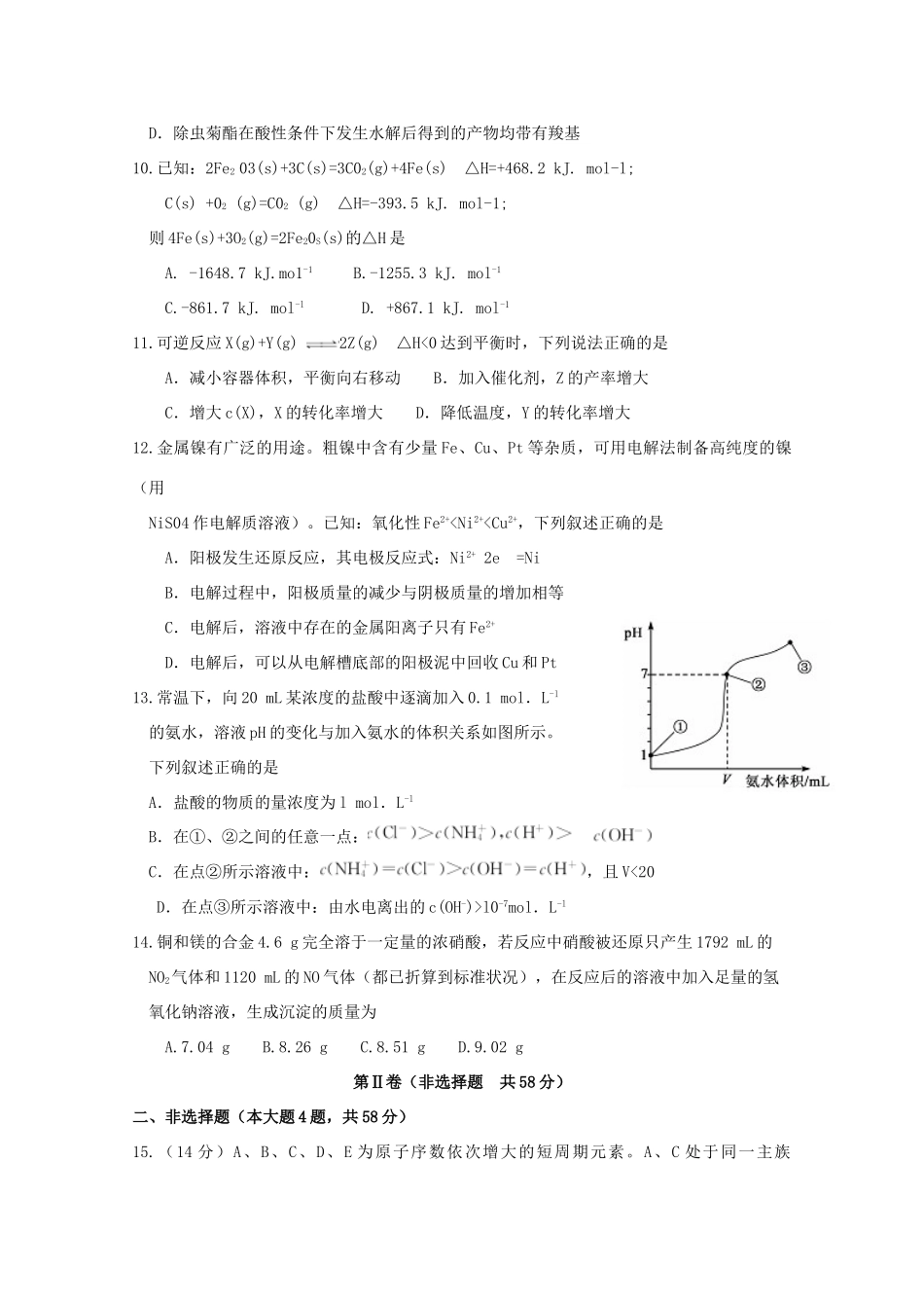 湖南省十校共同体高三化学12月联考试卷-人教版高三全册化学试题_第3页