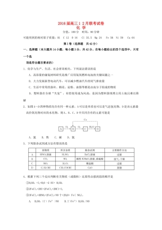 湖南省十校共同体高三化学12月联考试卷-人教版高三全册化学试题