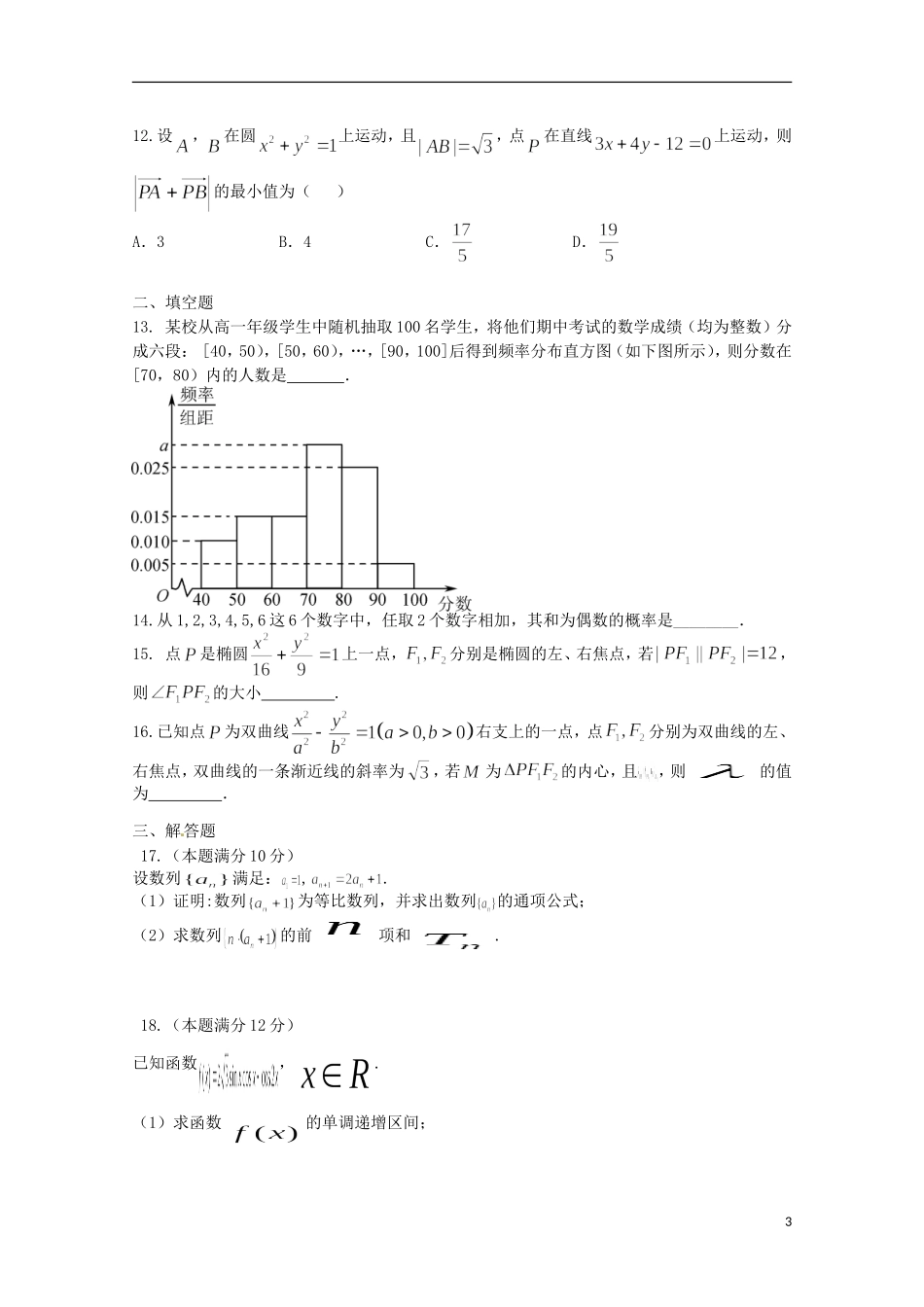 贵州省遵义四中高二数学上学期期末考试试题 理-人教版高二全册数学试题_第3页