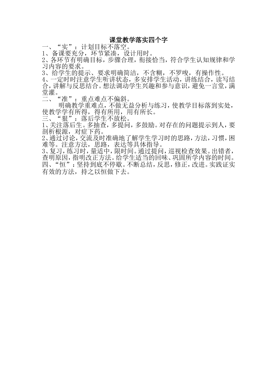 课堂教学落实四个字_第1页